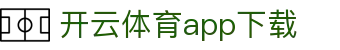 开云官网首页 - 足球篮球直播平台